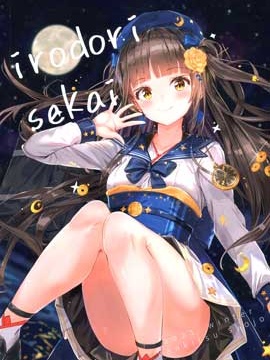 (C99) irodori sekai (オリジナル)