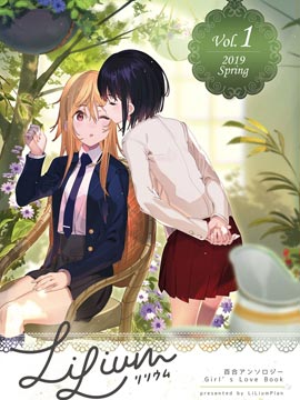 LiLium-百合短篇合集