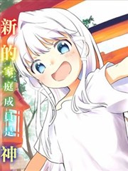 萝莉结缘神乃乃子