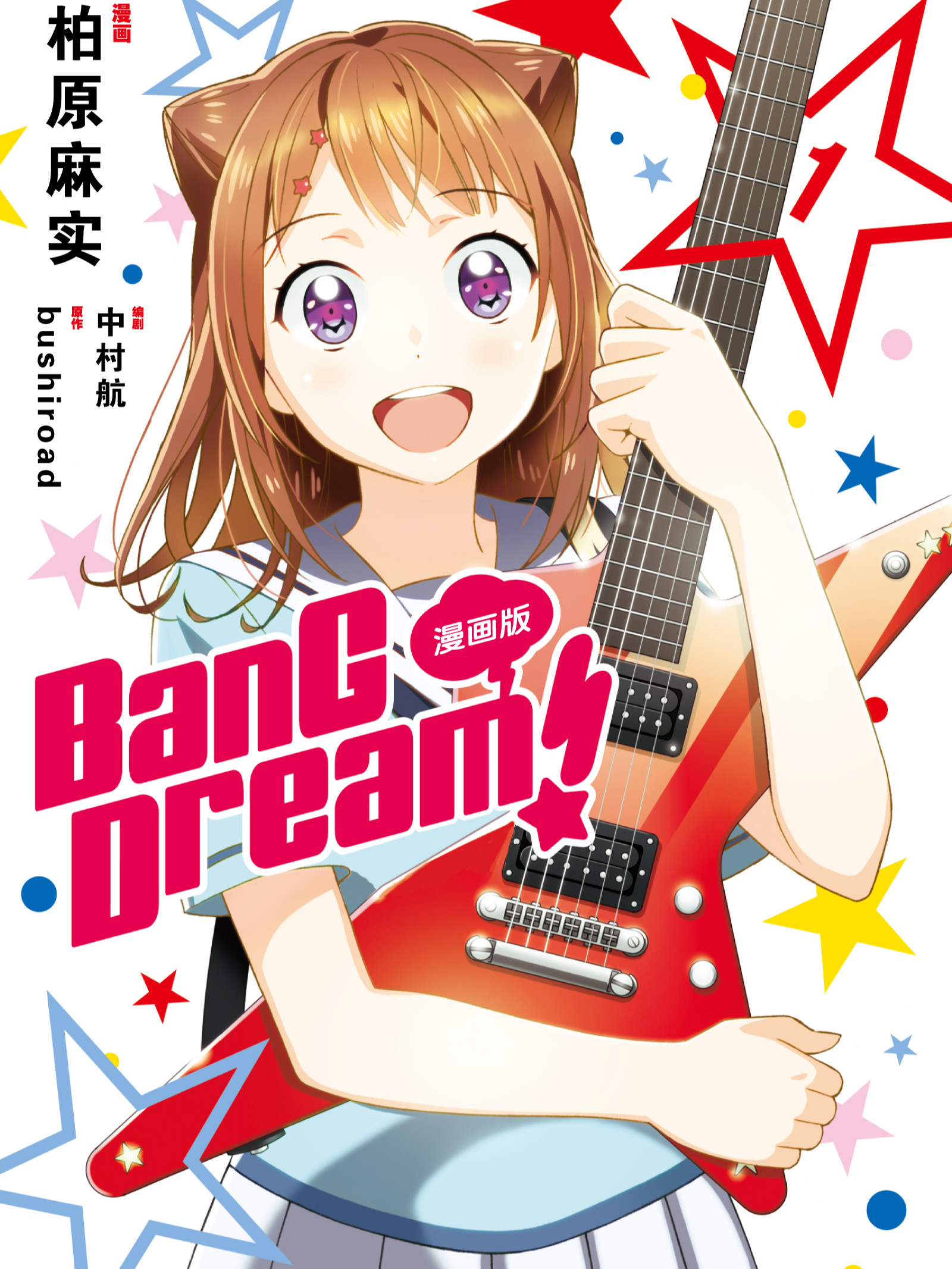 BanG Dream!