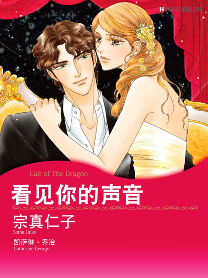 看见妳的声音（禾林漫画）