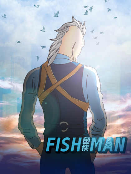 鱼侠 FISHMAN