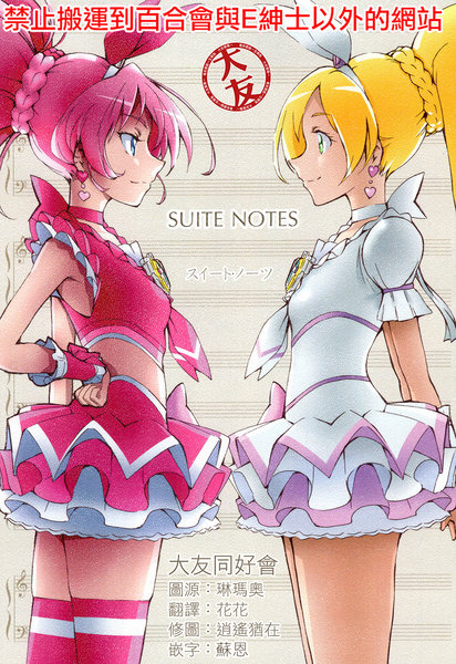 SUITE NOTES スイートノーツ——组曲