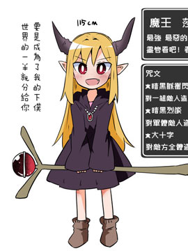 幼女勇者与萝莉魔王