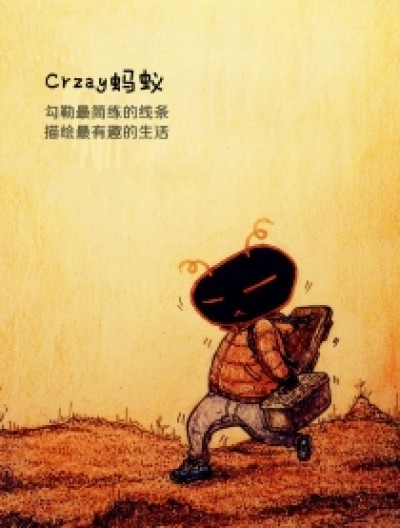 crazy蚂蚁