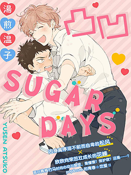 凸凹SUGAR DAYS