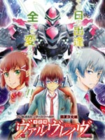 革命机Valvrave