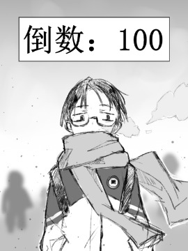 高考倒计时100天