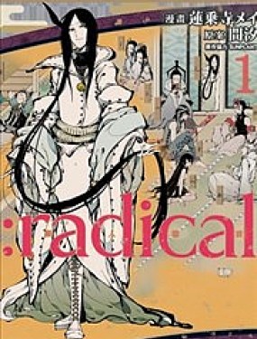 ：radical 拟人部首