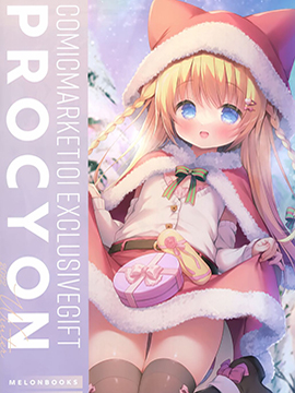 (C101)EXCLUSIVE GIFT PROCYON